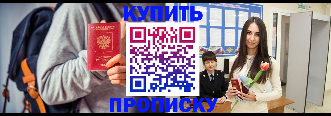 прописка штамп в Вологде