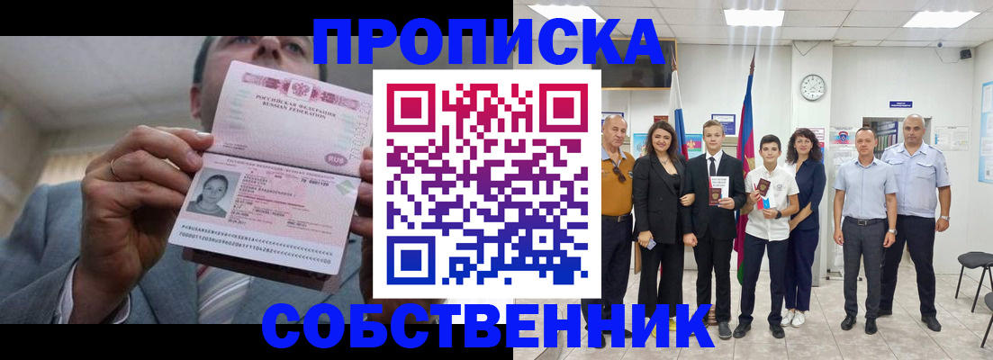прописка для работы в Вологде