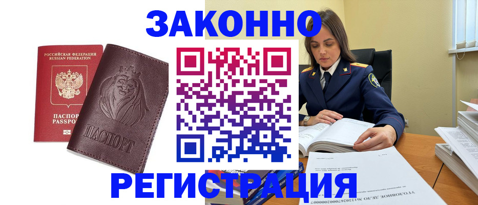 купить прописку в Вологде