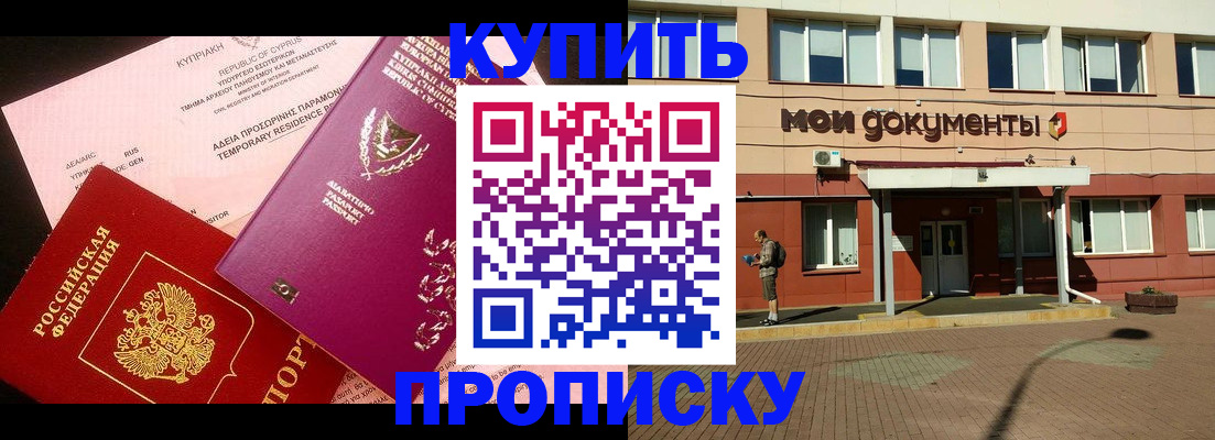 прописка в Вологде