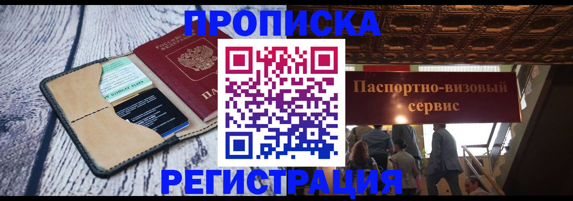 прописка для военкомата в Вологде