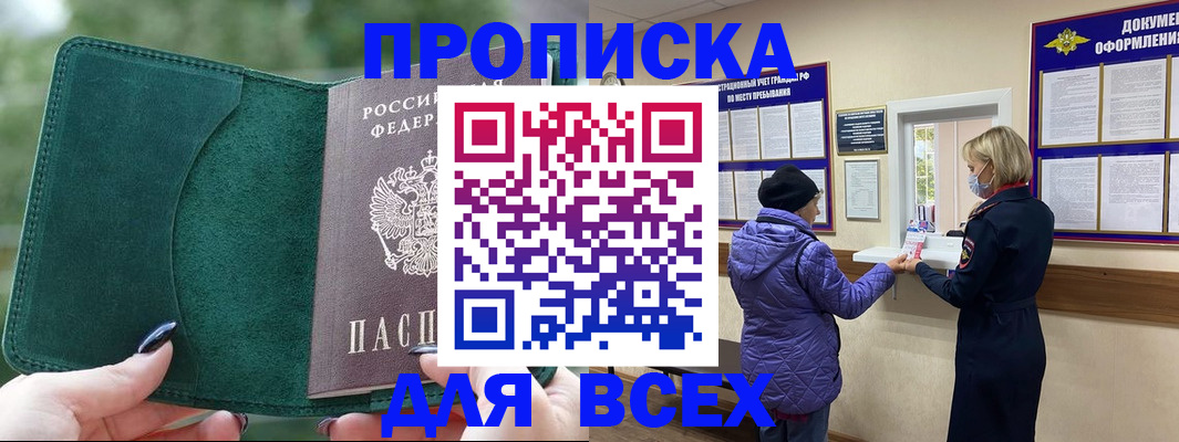 прописка для кредита в Вологде